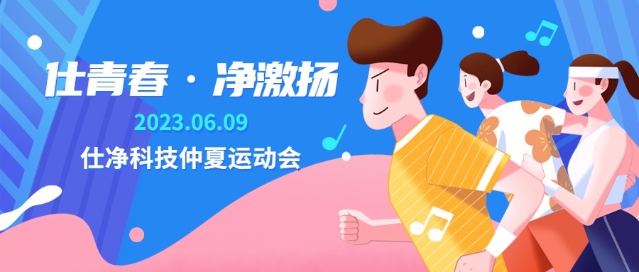 運動(dòng)會首圖